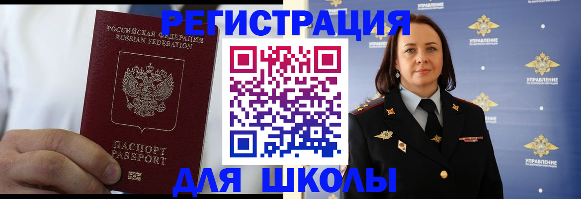 регистрация для школы в Волгореченске