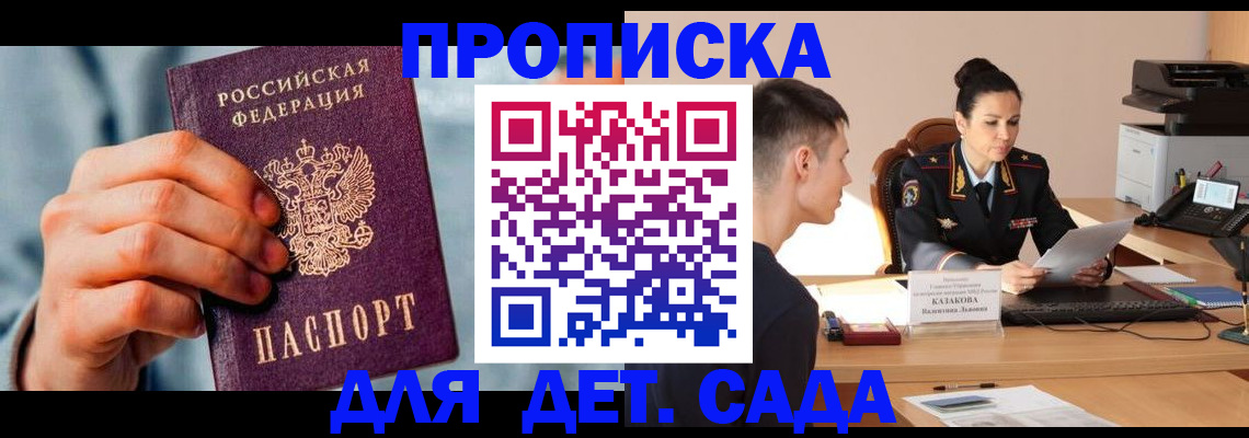 временная регистрация для всех в Волгореченске