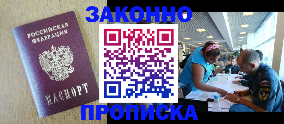 временная регистрация недорого в Волгореченске