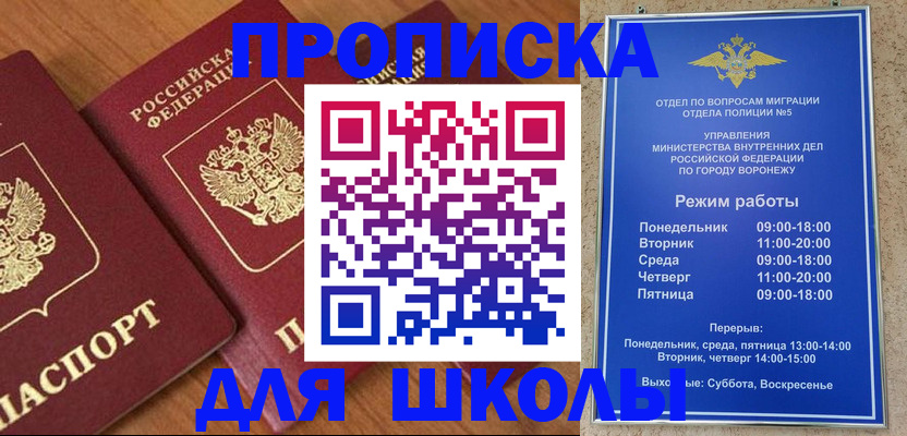 прописка ребенка в Волгореченске