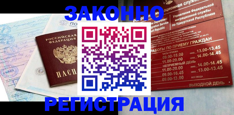 прописка для школы в Волгореченске