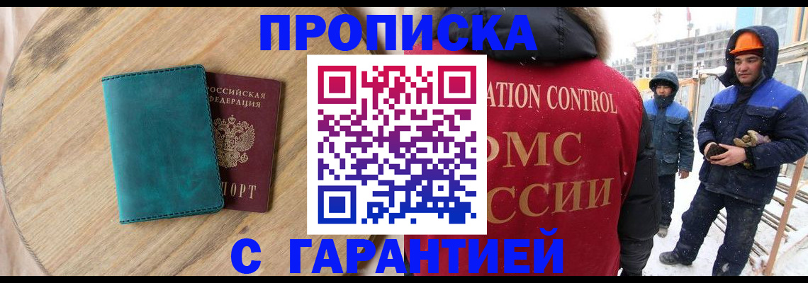 временная регистрация недорого в Волгореченске