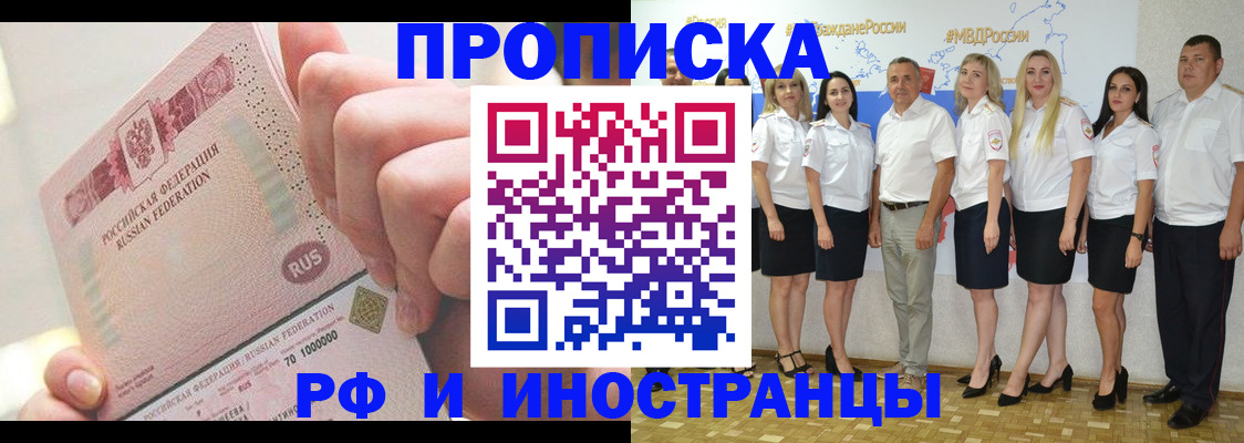 прописка законно в Волгореченске
